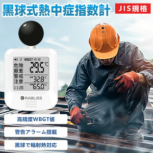 ���������y2026�ŐV���f���I1�N�ۏ؁z�������M���ǎw���v �M���ǎw���v JIS�K���i JIS���� �����t�M���ǌv 2026���ǔ� �����^�g�єM���ǌv WBGT �A���[�� RABLISS ���x�v�� �M���Ǒ΍� �`���� �M��