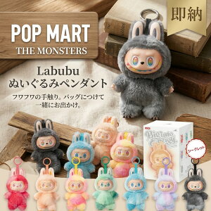 �y��q�b�g���z THE MONSTERS POP MART �|�b�v�}�[�g Labubu ���u�u ��Ԃ� �y���_���g �ʂ������ �L�[�z���_�[ �O�b�Y �L�����N�^�[ �R���N�V���� �a���� �����i �R���v���[�g �B���L���� �u���C��