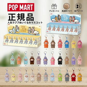 �y��q�b�g���z �|�b�v�}�[�g POP MART MONSTER �ʂ������ �y���_���g �L�[�z���_�[ ���u�u Labubu Mini 4.0 �}�X�R�b�g �t�B�M���A �L�����N�^�[ �O�b�Y �A�\�[�g �s�[�X �R���N�V���� ���s ��i ��