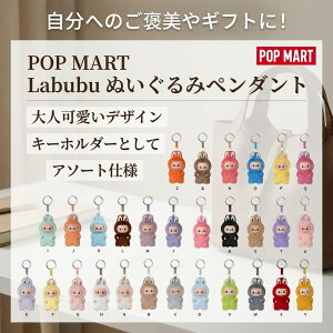 �y��l�����z �|�b�v�}�[�g POP MART MONSTER �ʂ������ �y���_���g �L�[�z���_�[ ���u�u Labubu Mini 4.0 �}�X�R�b�g �t�B�M���A �L�����N�^�[ �O�b�Y �A�\�[�g �s�[�X �R���N�V���� ���� ���� ��