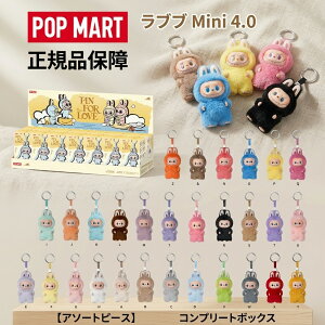 �y�}�X�R�b�g�z �|�b�v�}�[�g POP MART MONSTER �ʂ������ �y���_���g �L�[�z���_�[ ���u�u Labubu Mini 4.0 �}�X�R�b�g �t�B�M���A �L�����N�^�[ �O�b�Y �A�\�[�g �s�[�X �R���N�V���� �l�C �Y�� ��