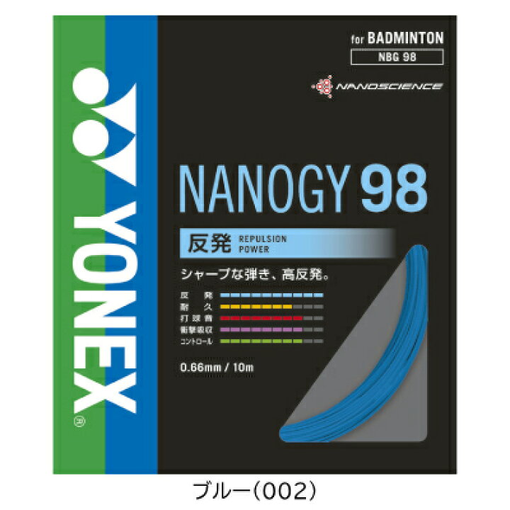 楽天市場】ヨネックス YONEX ナノジー98 バドミントン ガット NBG98 