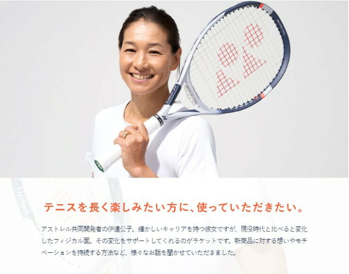 楽天市場】YONEX ヨネックス ASTREL105 アストレル105 超軽量 厚ラケ 