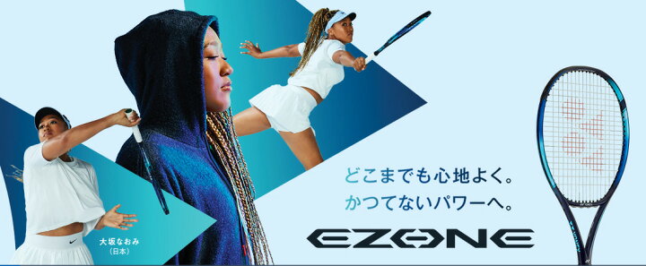 楽天市場】YONEX ヨネックス EZONE105 Eゾーン105 オールラウンド 