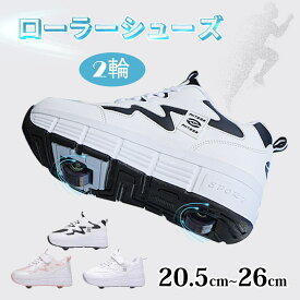 ローラーシューズ 2輪 子供 大人 ローラースニーカー ローラースケート 20.5cm-26.0cm ホイール収納 輪 付き 靴 誕生日 プレゼント 初心者