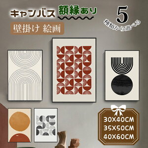 絵画 壁掛け モダン 北欧 抽象的 アートパネル キャンバス カンバス ホテル飾り エレガント インテリア フレーム付き 黒い額縁 新生活応援 贈り物