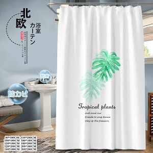 ユニットバス用 シャワーカーテン 防水 防カビ 葉柄 シンプル 間仕切り 清潔 リング付き 仕切り 透けない 目隠し トイレ