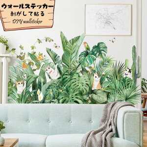 ウォールペーパー ウォールステッカー 壁紙シール シール ポスター 壁紙 剥がして貼る 植物 緑 葉 子猫 北欧 飾り 防水 玄関 賃貸