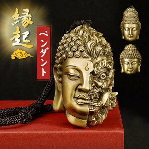 銅製 阿弥陀仏 普賢菩薩 仏像と悪魔 一念の間 善と悪 自動車 装飾 ペンダント チャーム付き 精密彫刻 守り 祈る 風水 細作 吉祥 工芸品 縁起物 平安を守る