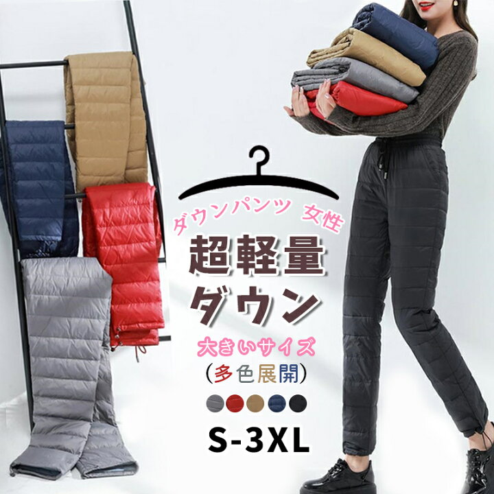 楽天市場】ダウン パンツ レディース 超軽量 バイク 山登り 防寒 
