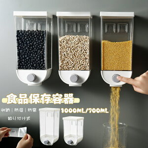 食品保存容器 クリア 密封 壁掛け プラスチック キッチン 押すだけ 穀物 コーヒー豆 オートミール 食品貯蔵 ストレージジャー 大容量 700ML/1000ML