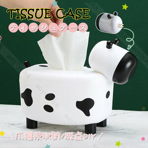 ティッシュケース 多機能 爪楊枝収納 DIY 斑点 可愛い 乳牛 模様 ティッシュボックス ティッシュカバー 面白い インテリア ティッシュカバー