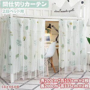 i xbh J[e Ԏd؂J[e ډB Ռ 2g ѐ J[e wQxbh 2ixbhp iip 200cm 115cm/135cm J L Eߏ sv