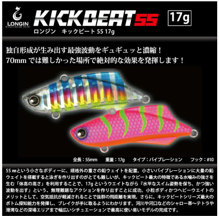 楽天市場】【ルアー】LONGIN ロンジンKICK BEAT 55 17gキックビート 55 