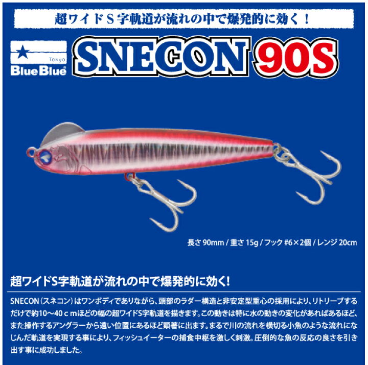 楽天市場 ルアー Blueblue ブルーブルーsnecon 90s スネコン 90sシンキング ペンシル ふみや文具店