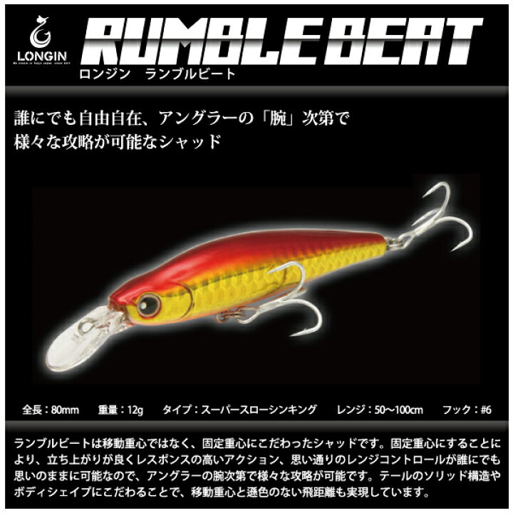 楽天市場 ルアー Longin ロンジンrumble Beat ランブルビートシャッド ふみや文具店