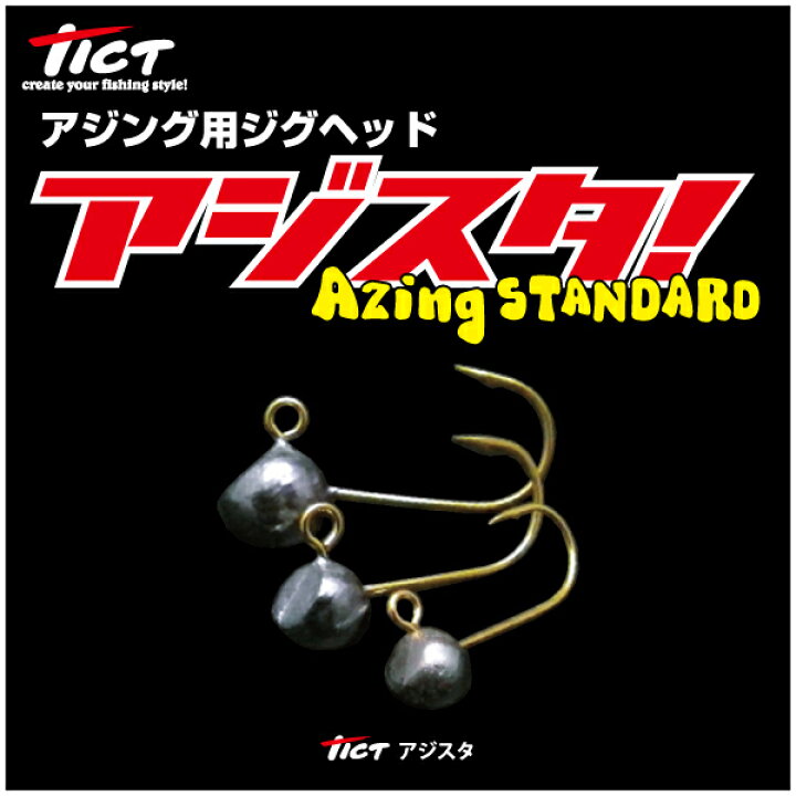楽天市場 ジグヘッド Tict ティクトアジスタアジングスタンダード金針 ふみや文具店 楽天市場 ジグヘッド Tict ティクトアジスタアジングスタンダード金針 ふみや文具店