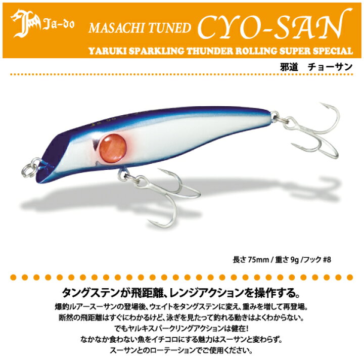楽天市場 ルアー Ja Do 邪道cyo Sanチョーサンハイピッチロールアクション ふみや文具店