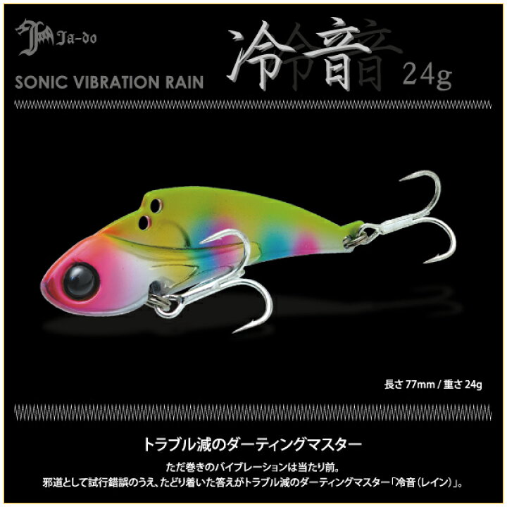 楽天市場 ルアー Ja Do 邪道冷音 24gレイン 24g ふみや文具店
