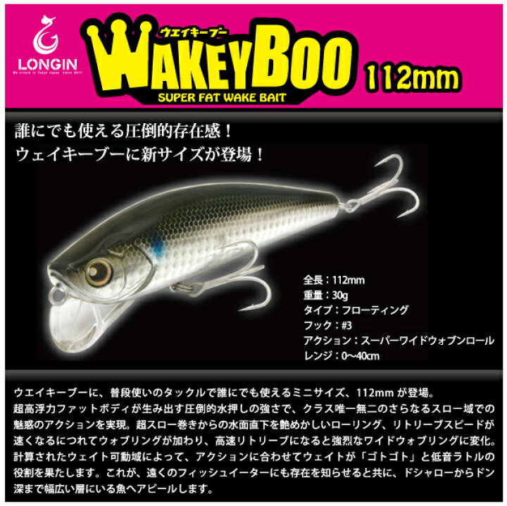 楽天市場】【ルアー】LONGIN ロンジンWAKEY BOO 112 ウェイキーブー 