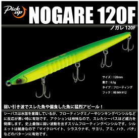 【ルアー】Pick up　ピックアップNOGARE 120Fノガレ 120F銀粉カラー