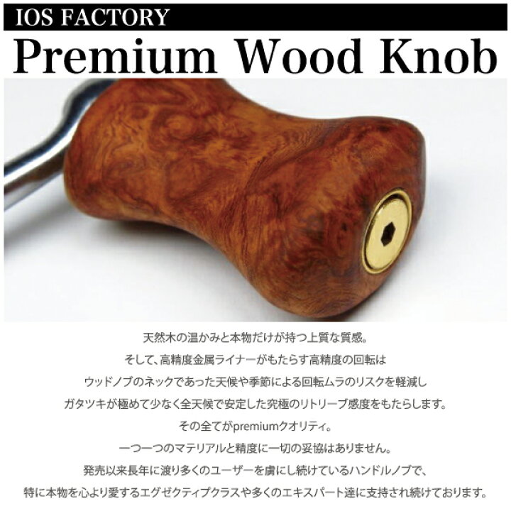 楽天市場】【ハンドルノブ】IOS FACTORYIOS ファクトリーPremium Wood 
