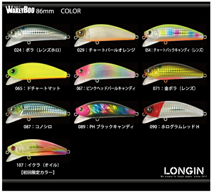 楽天市場 ルアー Longin ロンジンwakey Boo ウェイキーブー86mm ふみや文具店