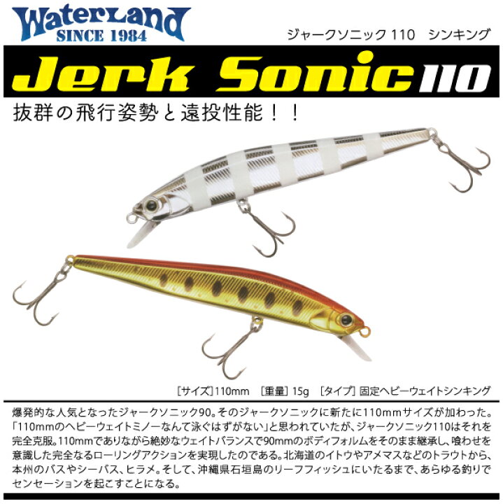 楽天市場】【ルアー】Water Land ウォーターランドJerk Sonic 110 