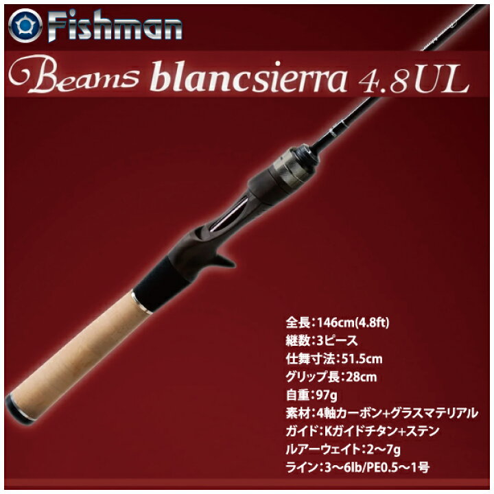 楽天市場】【ロッド】Fishman フィッシュマンBeams blancsierra 4.8UL 