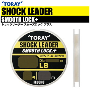 �y�V���b�N���[�_�[�zTORAY�@����SHOCK LEADER SMOOTH LOCK+�V���b�N���[�_�[ �X���[�Y���b�N �v���X�t�����J�[�{��14lb�`22lb