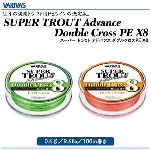 �y���C���zVARIVAS�@�o���o�XSUPER TROUT AdvanceDouble Cross PE X80.6���@9.6lb�X�[�p�[�g���E�g�A�h�o���X �_�u���N���X PEX8