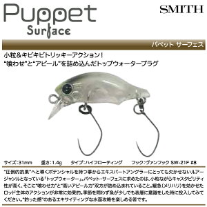 �y���A�[�zSMITH�@�X�~�XPuppet Surface�p�y�b�g�E�T�[�t�F�X31mm�@1.4g�n�C�t���[�e�B���O