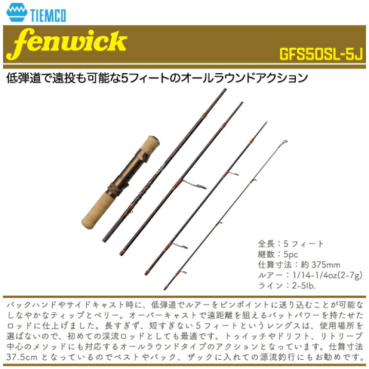 楽天市場】【ロッド】TIEMCO ティムコfenwick フェンウィックGFS50SL 