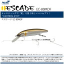 【ルアー】PALMS　パームスESCADE EC-80MDFエスケード EC-80MDFキャスティングアユ