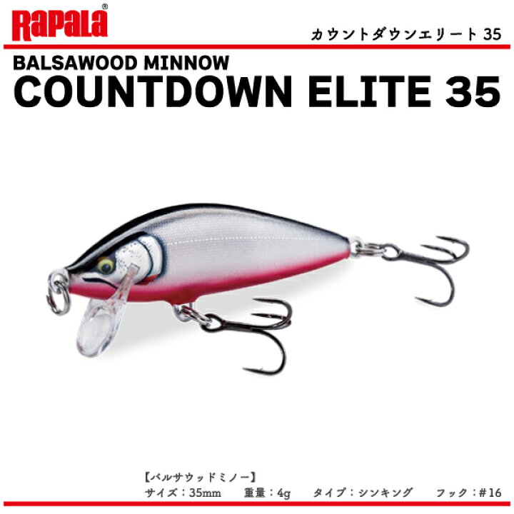 楽天市場】【ルアー】Rapala ラパラCOUNTDOWN Elite 35カウントダウン 