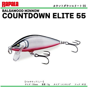 �y���A�[�zRapala�@���p��COUNTDOWN Elite 55�J�E���g�_�E�� �G���[�g 55�V���L���O�@�~�m�[�k���E�g���E�g