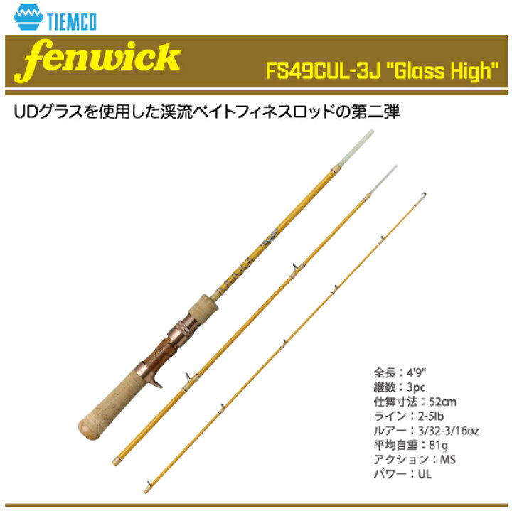 楽天市場】【ロッド】TIEMCO ティムコfenwick フェンウィックFS49CUL 