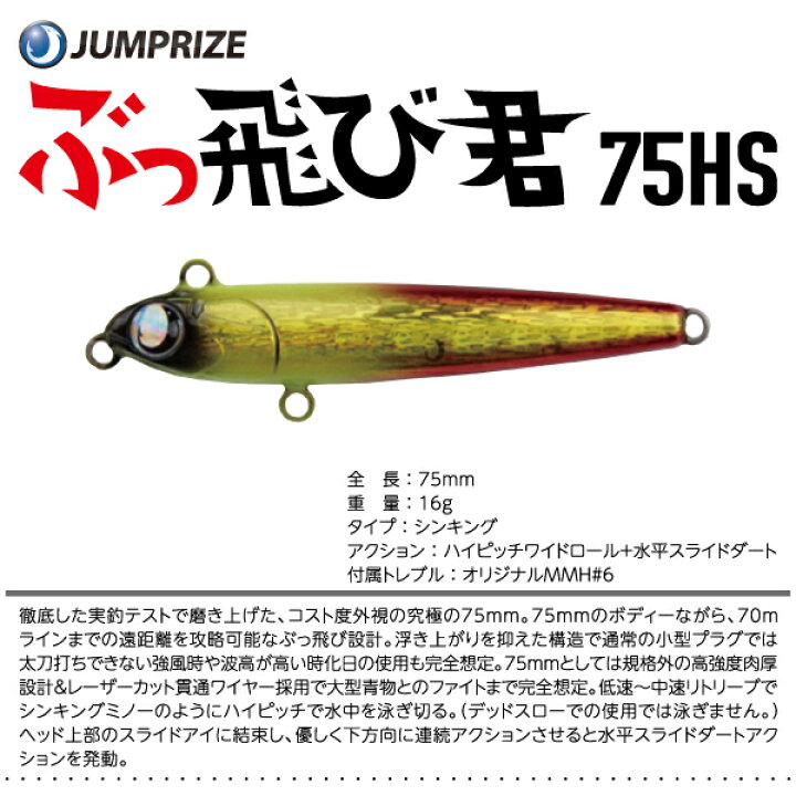 楽天市場】【ルアー】JUMPRIZE ジャンプライズぶっ飛び君 75HS : ふみ 