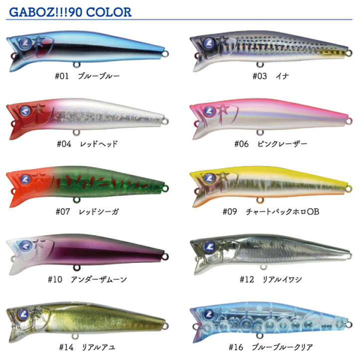 楽天市場】【ルアー】BlueBlue ブルーブルーGABOZ!!! 90 ガボッツ 90 