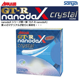 【ライン】サンヨーナイロンAPPLAUD アプロードGT-R nanodaX Crystal Hard100mナイロンライン12lb〜14lb