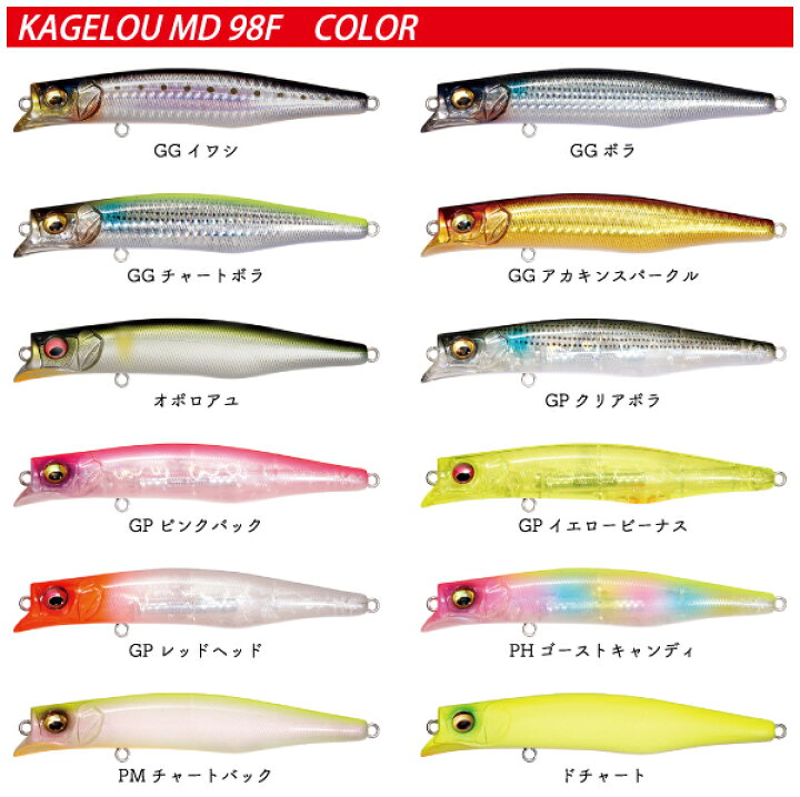楽天市場】【ルアー】MegabassメガバスKAGELOU MD 98Fカゲロウ MD98F 
