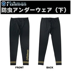 【Tシャツ】Fishman　フィッシュマン防虫アンダーウェア（下）AP-00327