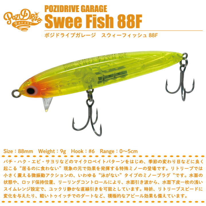 楽天市場】【ルアー】POZIDRIVE GARAGEポジドライブガレージSwee Fish 