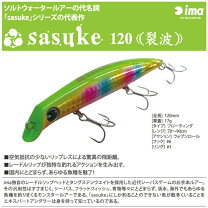 楽天市場】サスケ120裂波 アイマの通販