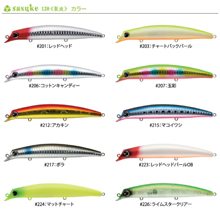楽天市場】【ルアー】ima アイマsasuke 120 裂波 サスケ 120 裂波 