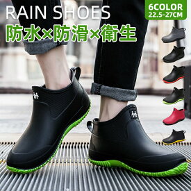 【在庫処分価格1,999円！翌日配達】レインブーツ レインシューズ メンズ レディース ショート おしゃれ 完全防水 歩きやすい 痛くない 疲れない 雨靴 軽量 柔らかい 滑らない 梅雨 台風雨対策は ガーデニングブーツ 長靴 履きやすい インナー付き 快適な内部 持ち運び 園芸