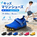 【100円OFFクーポン！翌日配達】子供用 マリンシューズ キッズ 水陸両用 の着脱が簡単 ビーチサンダル 子供 痛くない …