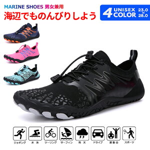【送料無料】マリンシューズ ウォーターシューズ レディース メンズ 大人 ビーチシューズ サーフシューズ マリンスポーツ ダイビング プール ジムシューズ トレーニングシューズ 水陸両用