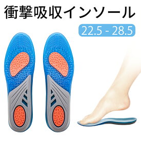 【翌日配達 送料無料】インソール 中敷き スニーカー 靴 メンズ レディース 疲れない 消臭 衝撃吸収 長時間 歩く 安全靴 アーチサポート 偏平足 土踏まず 中敷 かかと スポーツ クッション 立ち仕事 ハーフ 極厚 ふわふわ