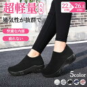 【65%OFF！翌日配達】スニーカー スリッポン レディース 厚底 履きやすい かわいい ウォーキングシューズ おしゃれ 黒 軽量 歩きやすい 幅広 ナースシューズ 白 きれいめ 疲れにくい スポーツシューズ 靴 夏 紐なし 蒸れない 通気性 ジョギングシューズ